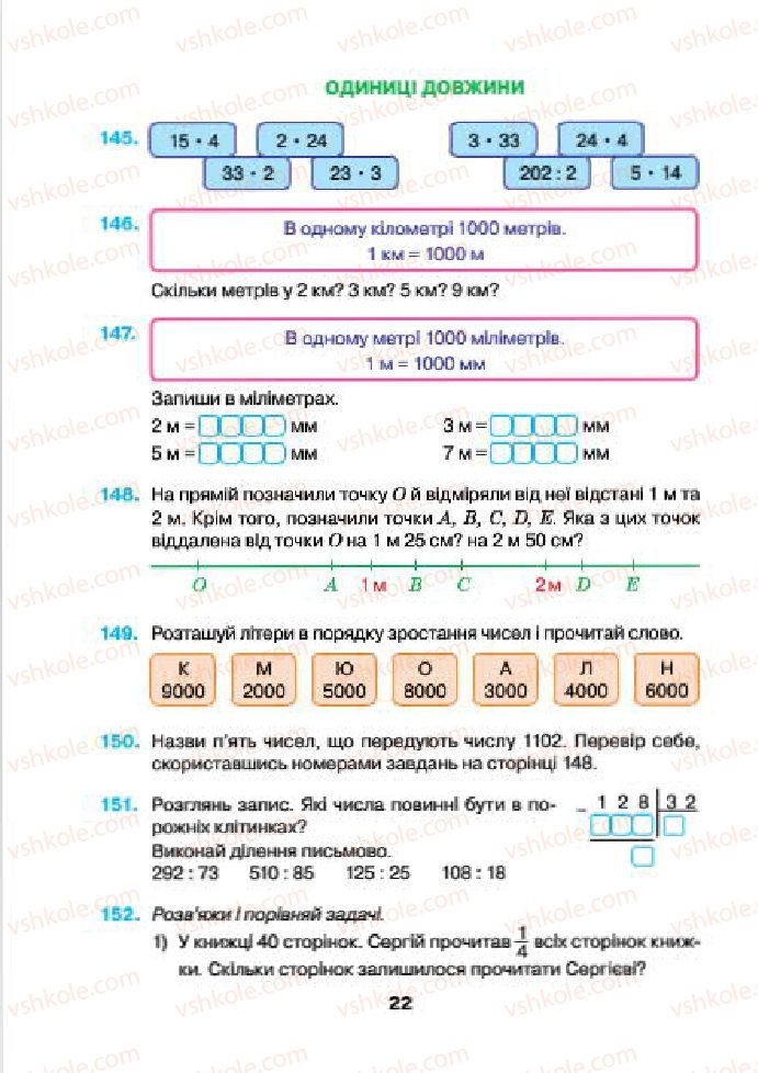 Страница 22 | Підручник Математика 4 клас Н.О. Будна, М.В. Беденко 2015