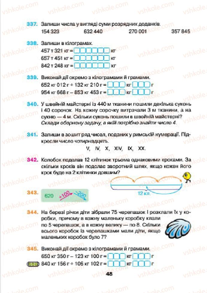 Страница 48 | Підручник Математика 4 клас Н.О. Будна, М.В. Беденко 2015