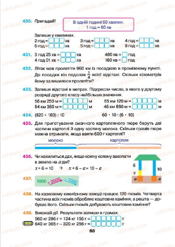 Страница 60 | Підручник Математика 4 клас Н.О. Будна, М.В. Беденко 2015