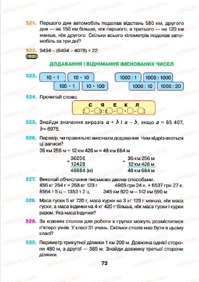 Страница 72 | Підручник Математика 4 клас Н.О. Будна, М.В. Беденко 2015