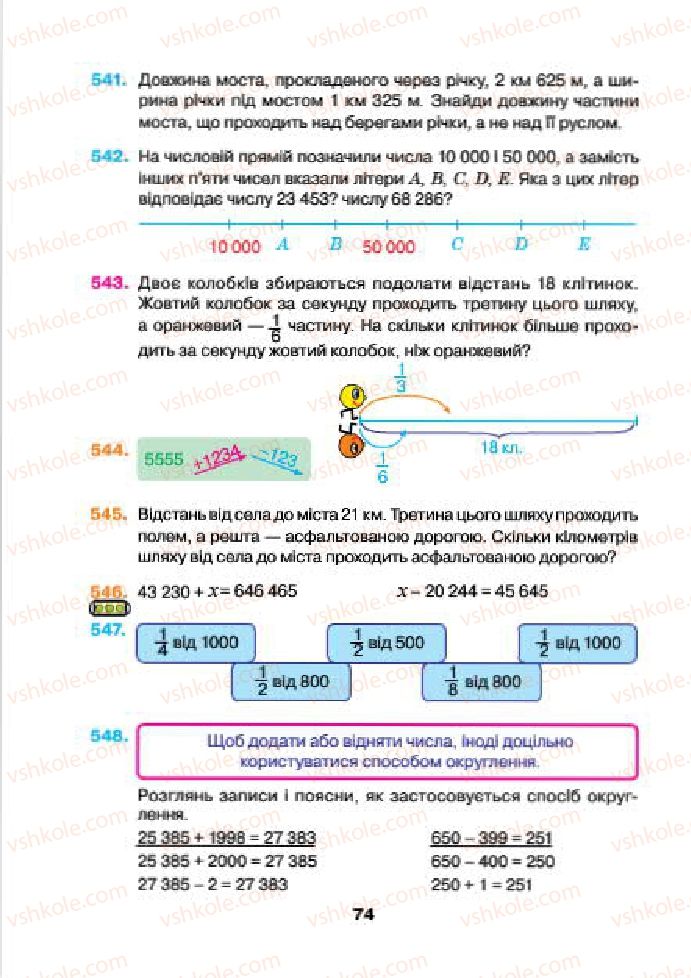 Страница 74 | Підручник Математика 4 клас Н.О. Будна, М.В. Беденко 2015