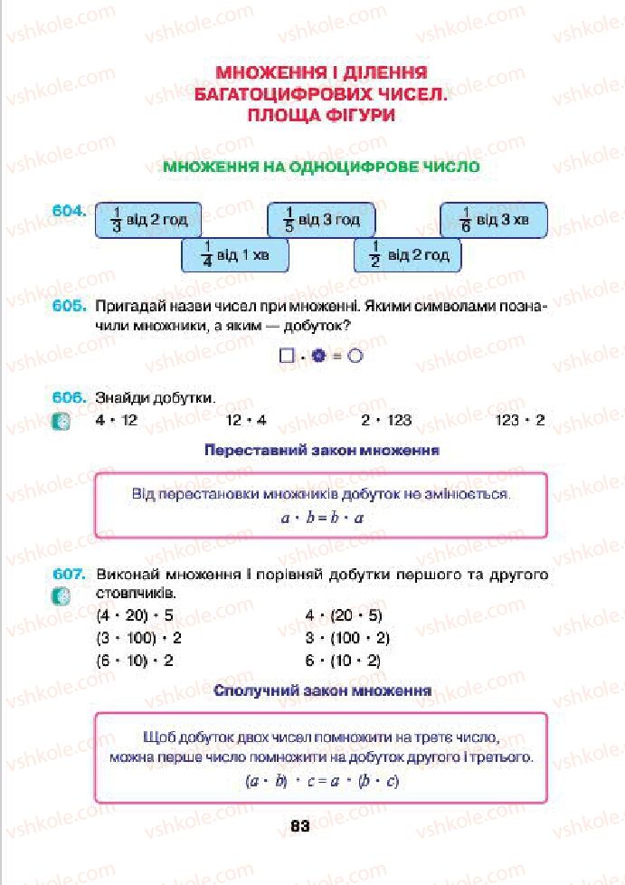 Страница 83 | Учебник Математика 4 класс Н.О. Будна, М.В. Беденко 2015