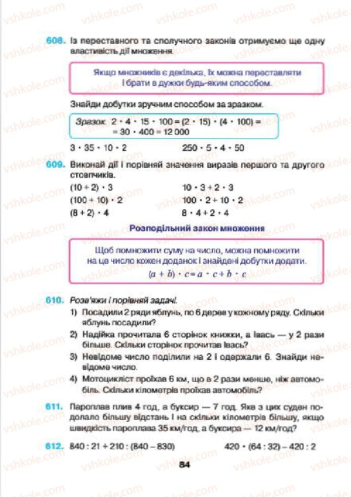 Страница 84 | Підручник Математика 4 клас Н.О. Будна, М.В. Беденко 2015