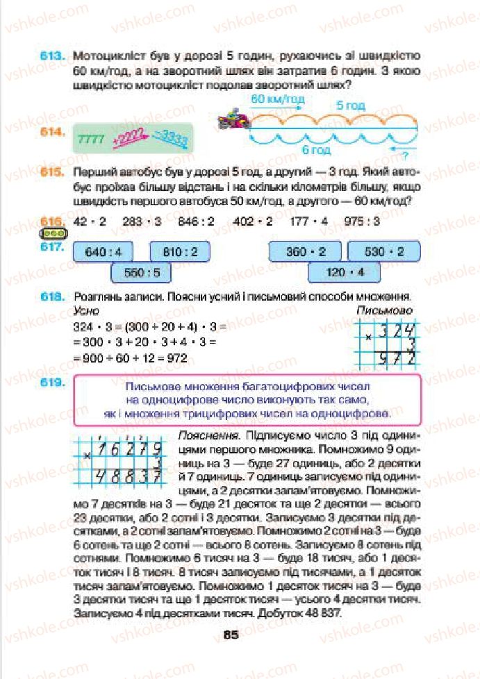 Страница 85 | Підручник Математика 4 клас Н.О. Будна, М.В. Беденко 2015