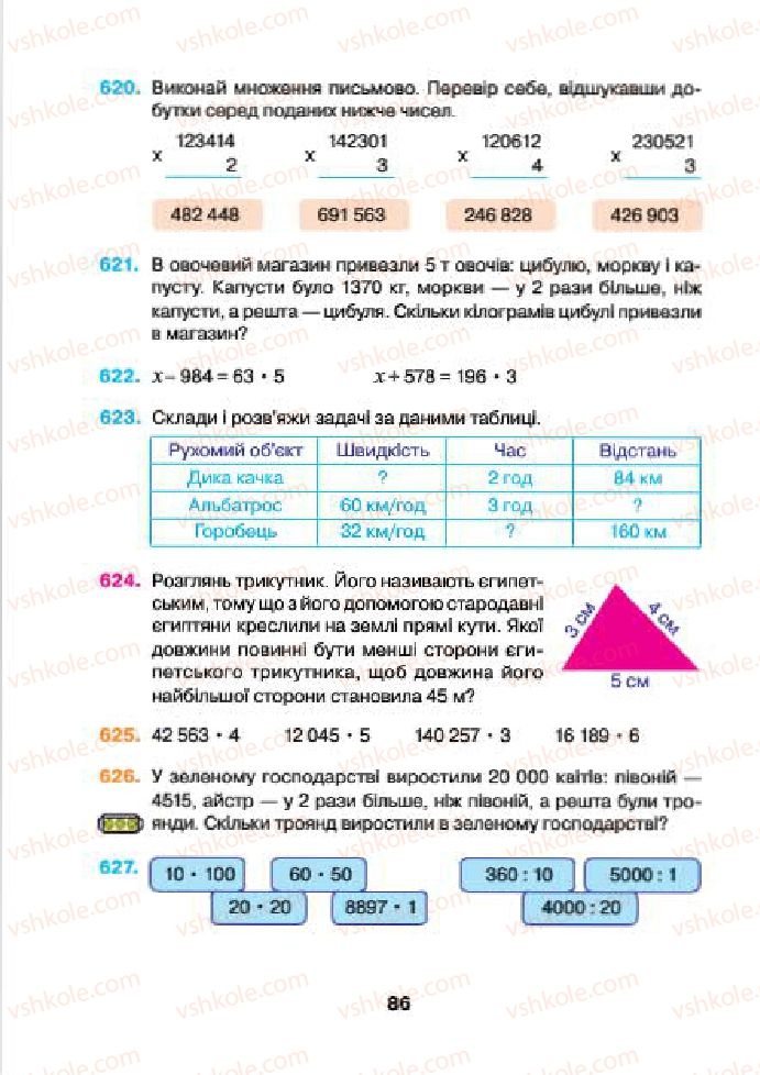 Страница 86 | Підручник Математика 4 клас Н.О. Будна, М.В. Беденко 2015