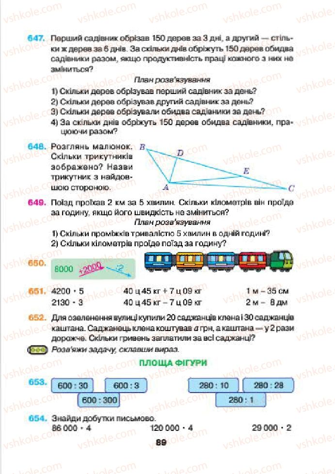 Страница 89 | Підручник Математика 4 клас Н.О. Будна, М.В. Беденко 2015