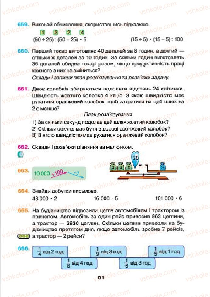 Страница 91 | Підручник Математика 4 клас Н.О. Будна, М.В. Беденко 2015