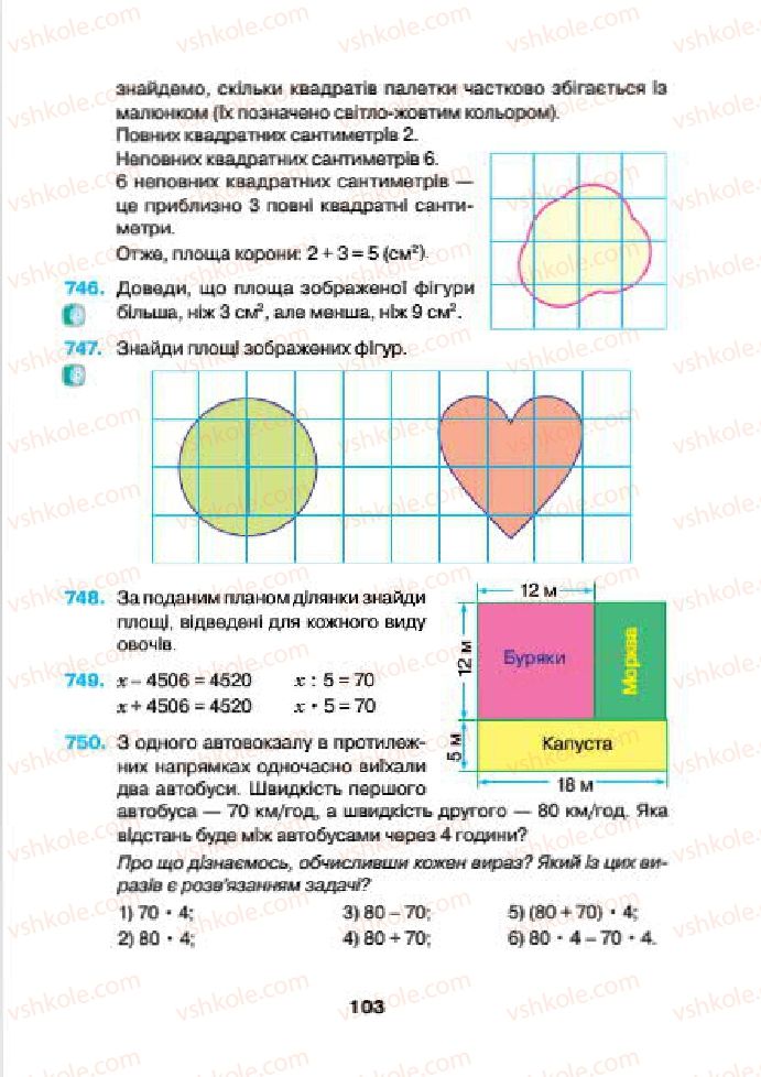 Страница 103 | Підручник Математика 4 клас Н.О. Будна, М.В. Беденко 2015