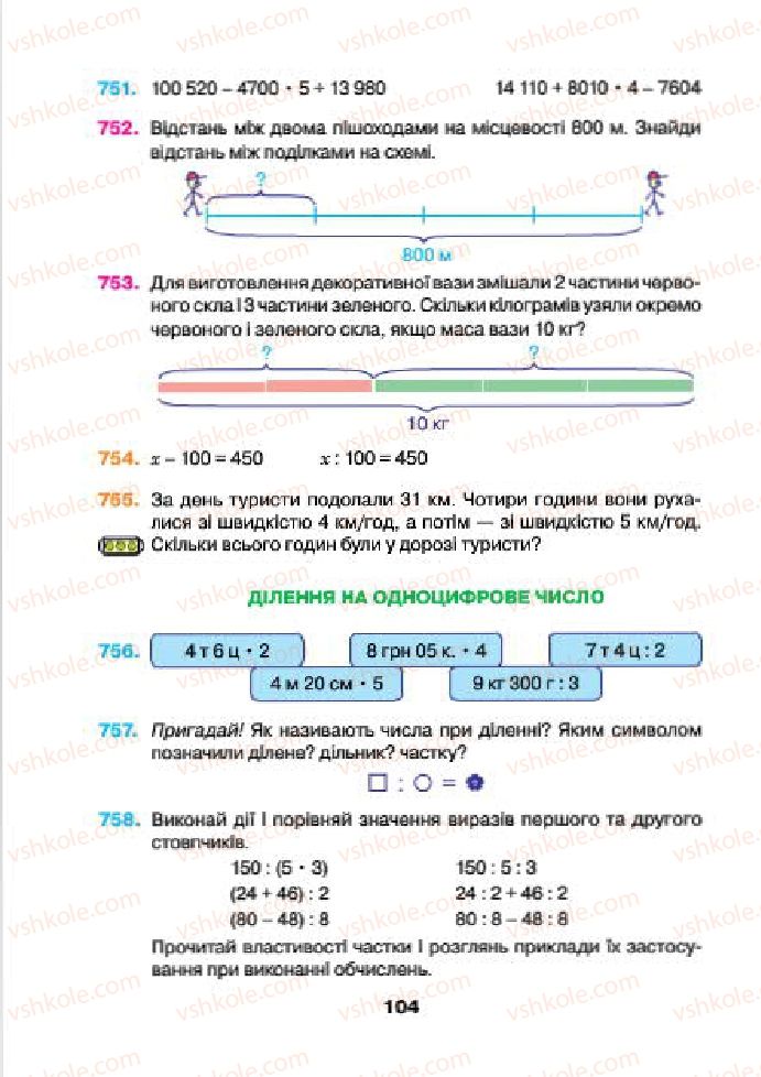 Страница 104 | Підручник Математика 4 клас Н.О. Будна, М.В. Беденко 2015
