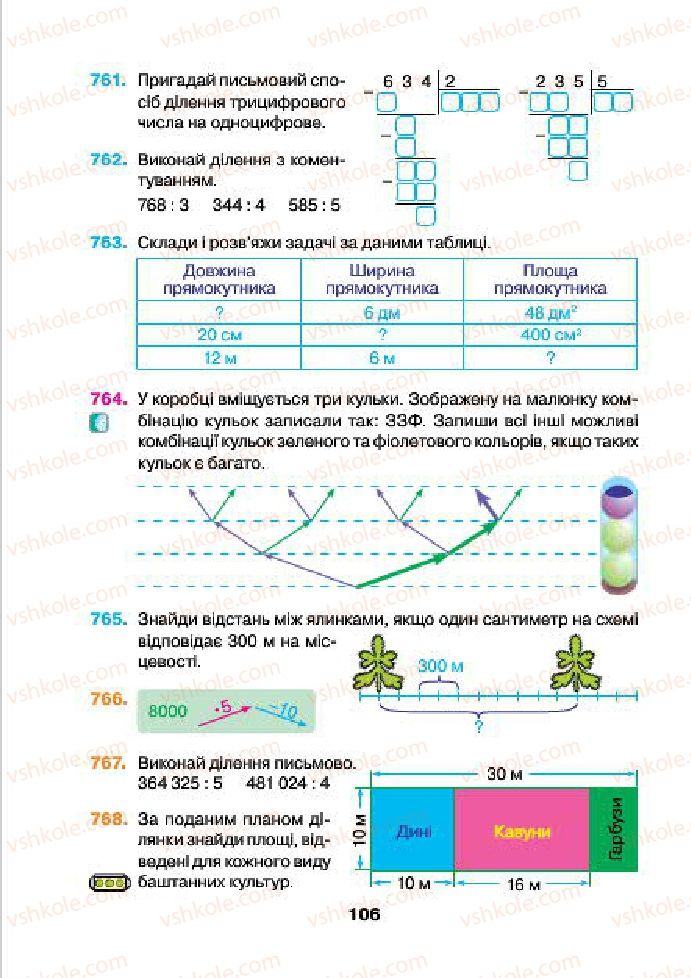 Страница 106 | Підручник Математика 4 клас Н.О. Будна, М.В. Беденко 2015