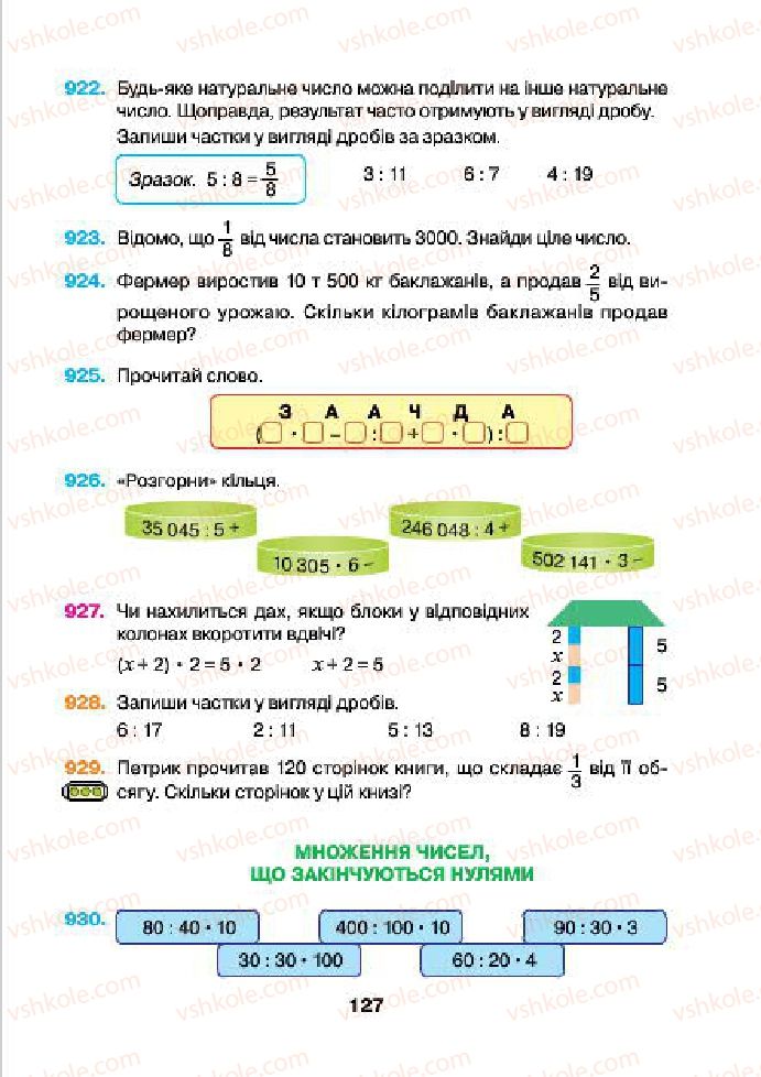 Страница 127 | Підручник Математика 4 клас Н.О. Будна, М.В. Беденко 2015