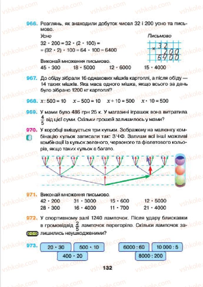 Страница 132 | Підручник Математика 4 клас Н.О. Будна, М.В. Беденко 2015