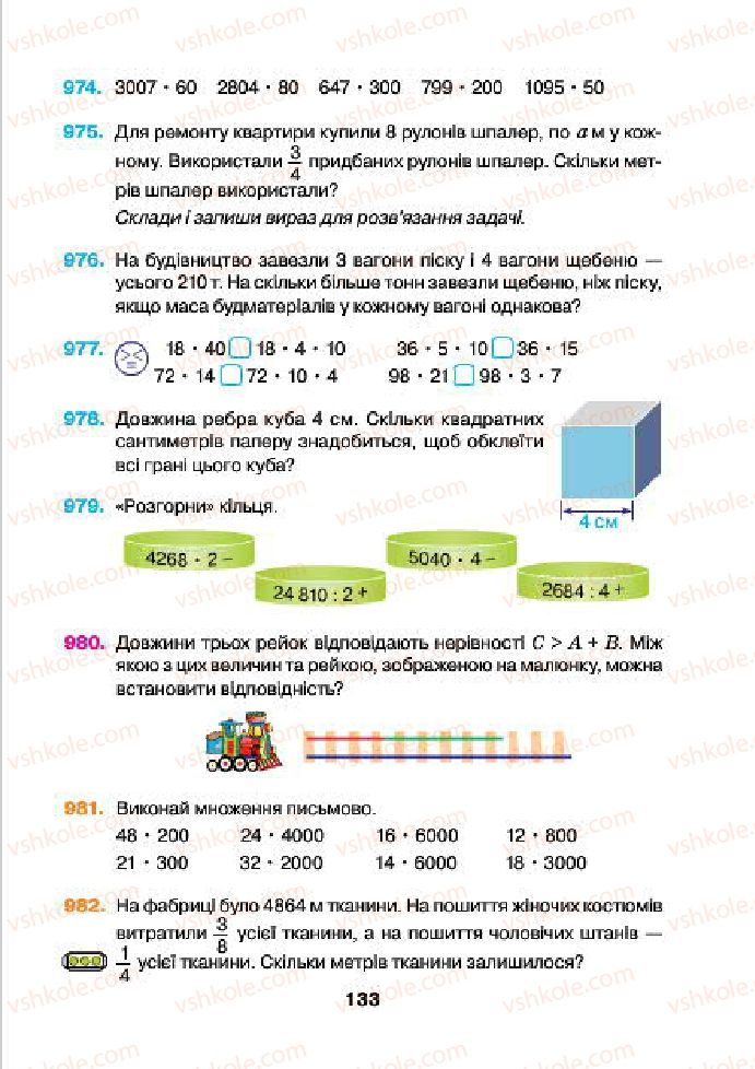 Страница 133 | Підручник Математика 4 клас Н.О. Будна, М.В. Беденко 2015