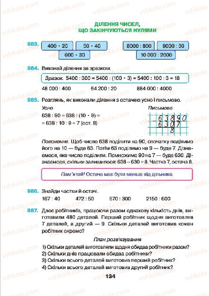 Страница 134 | Підручник Математика 4 клас Н.О. Будна, М.В. Беденко 2015