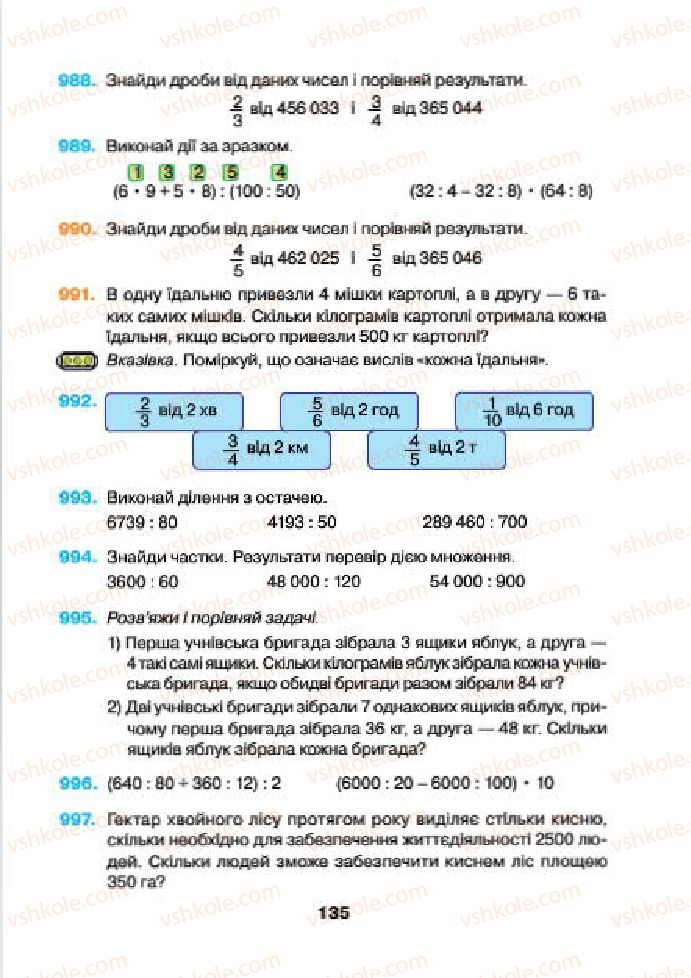 Страница 135 | Підручник Математика 4 клас Н.О. Будна, М.В. Беденко 2015