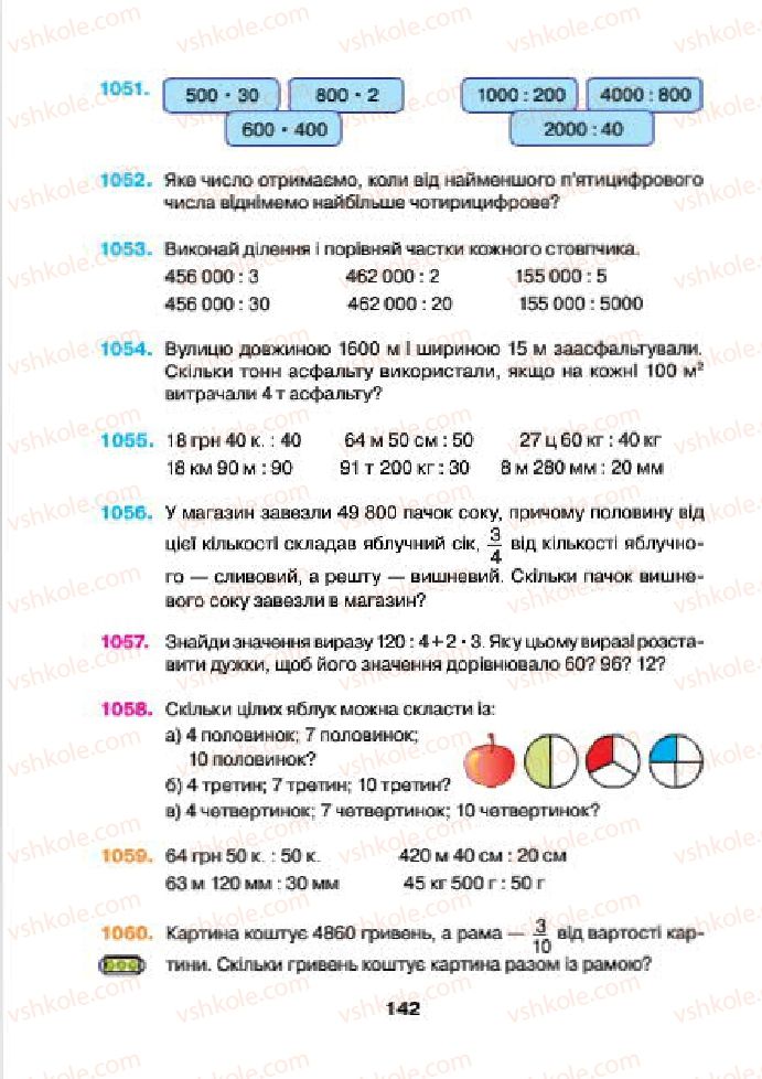 Страница 142 | Підручник Математика 4 клас Н.О. Будна, М.В. Беденко 2015