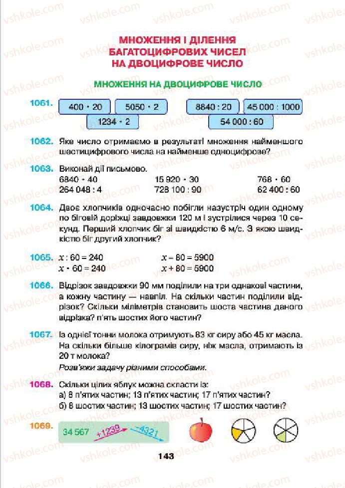 Страница 143 | Підручник Математика 4 клас Н.О. Будна, М.В. Беденко 2015