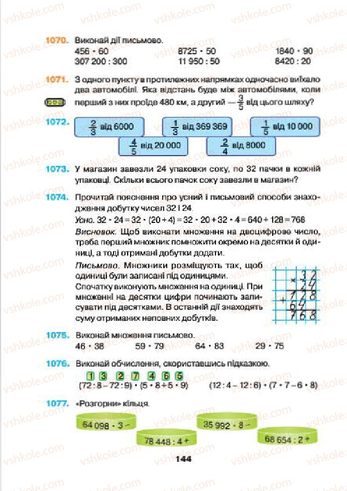 Страница 144 | Підручник Математика 4 клас Н.О. Будна, М.В. Беденко 2015