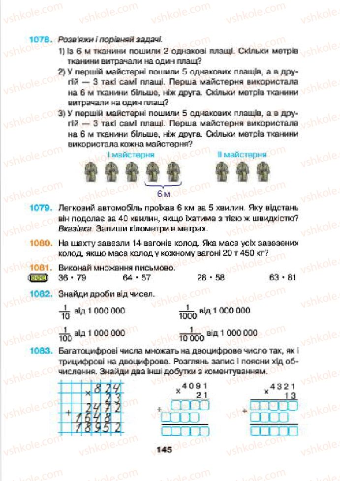 Страница 145 | Підручник Математика 4 клас Н.О. Будна, М.В. Беденко 2015