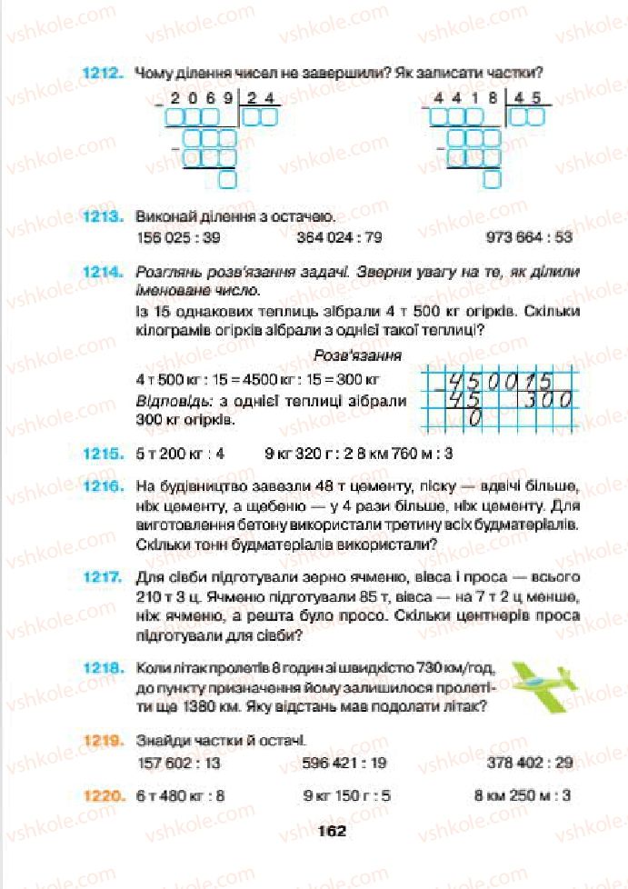 Страница 162 | Підручник Математика 4 клас Н.О. Будна, М.В. Беденко 2015