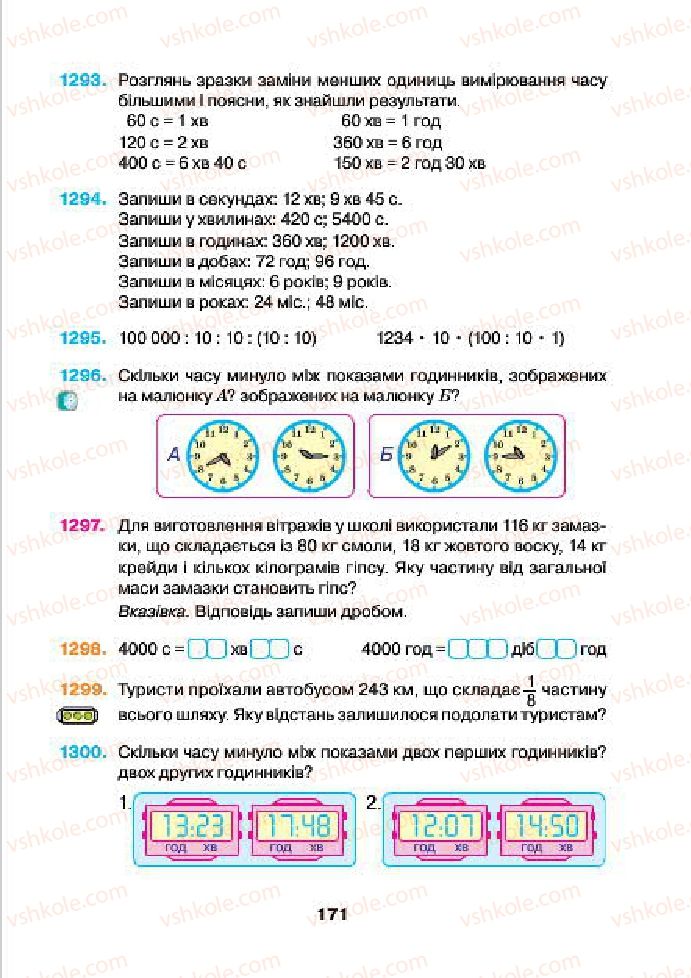 Страница 171 | Підручник Математика 4 клас Н.О. Будна, М.В. Беденко 2015