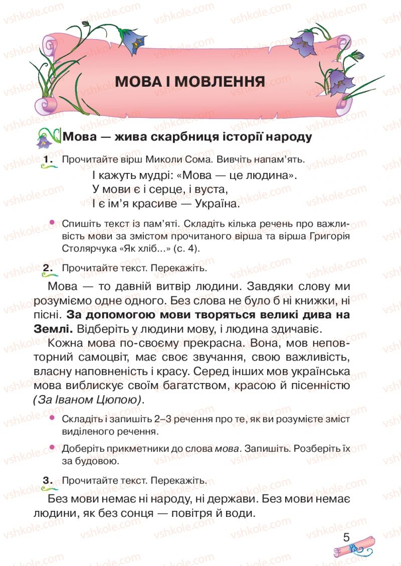 Страница 5 | Підручник Українська мова 4 клас М.Д. Захарійчук, А.І. Мовчун 2015