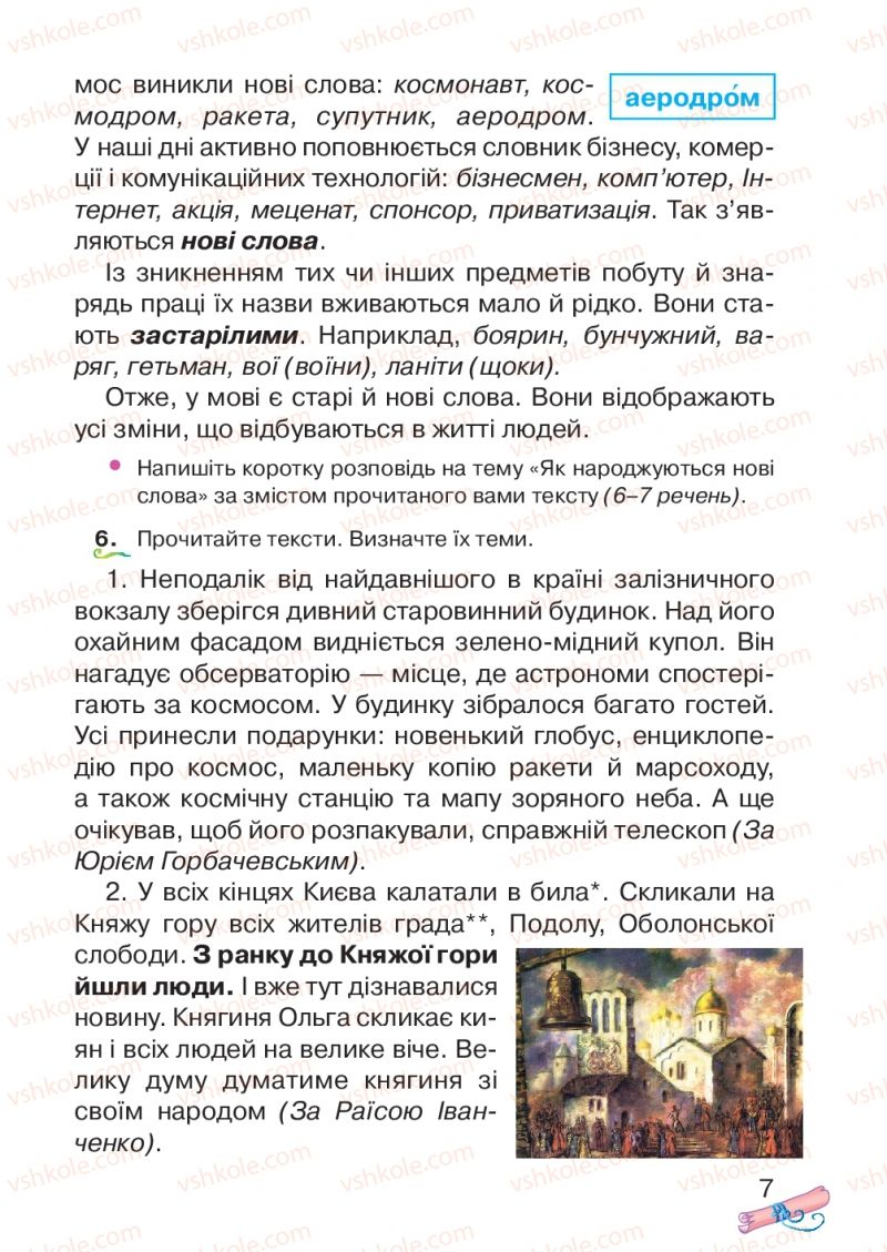 Страница 7 | Підручник Українська мова 4 клас М.Д. Захарійчук, А.І. Мовчун 2015