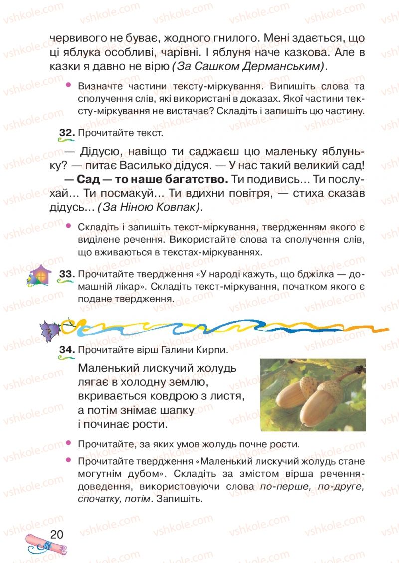 Страница 20 | Підручник Українська мова 4 клас М.Д. Захарійчук, А.І. Мовчун 2015