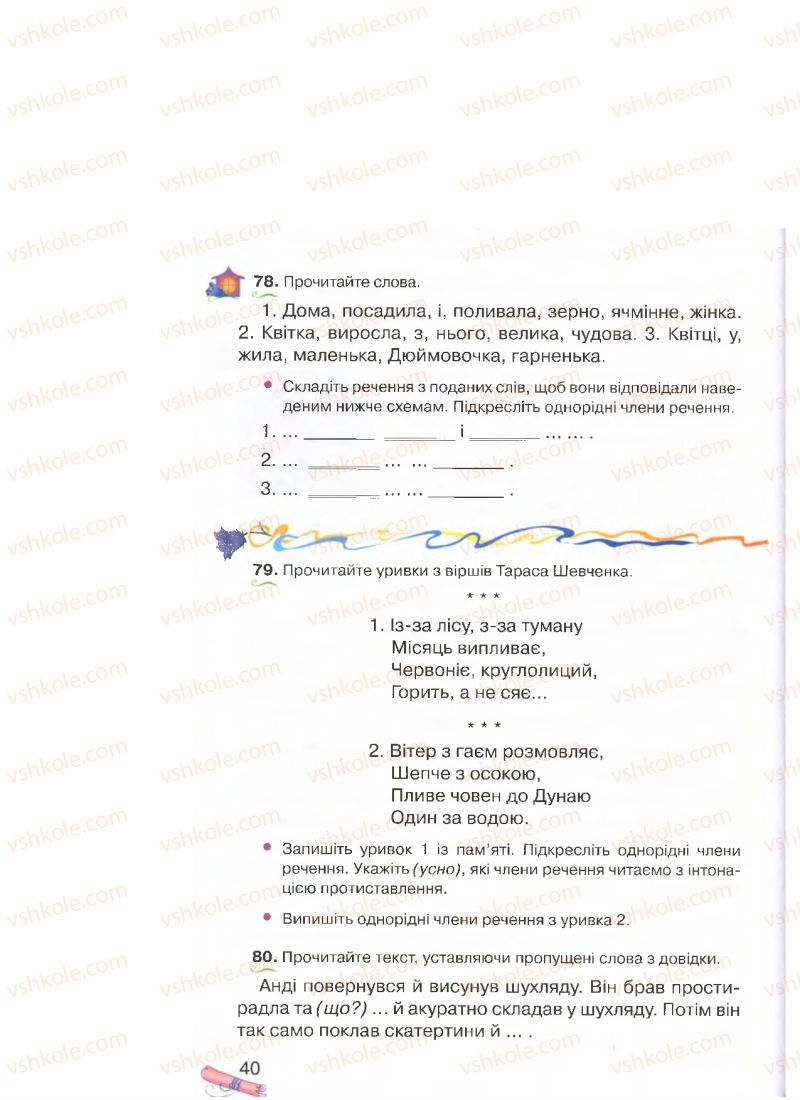 Страница 40 | Підручник Українська мова 4 клас М.Д. Захарійчук, А.І. Мовчун 2015