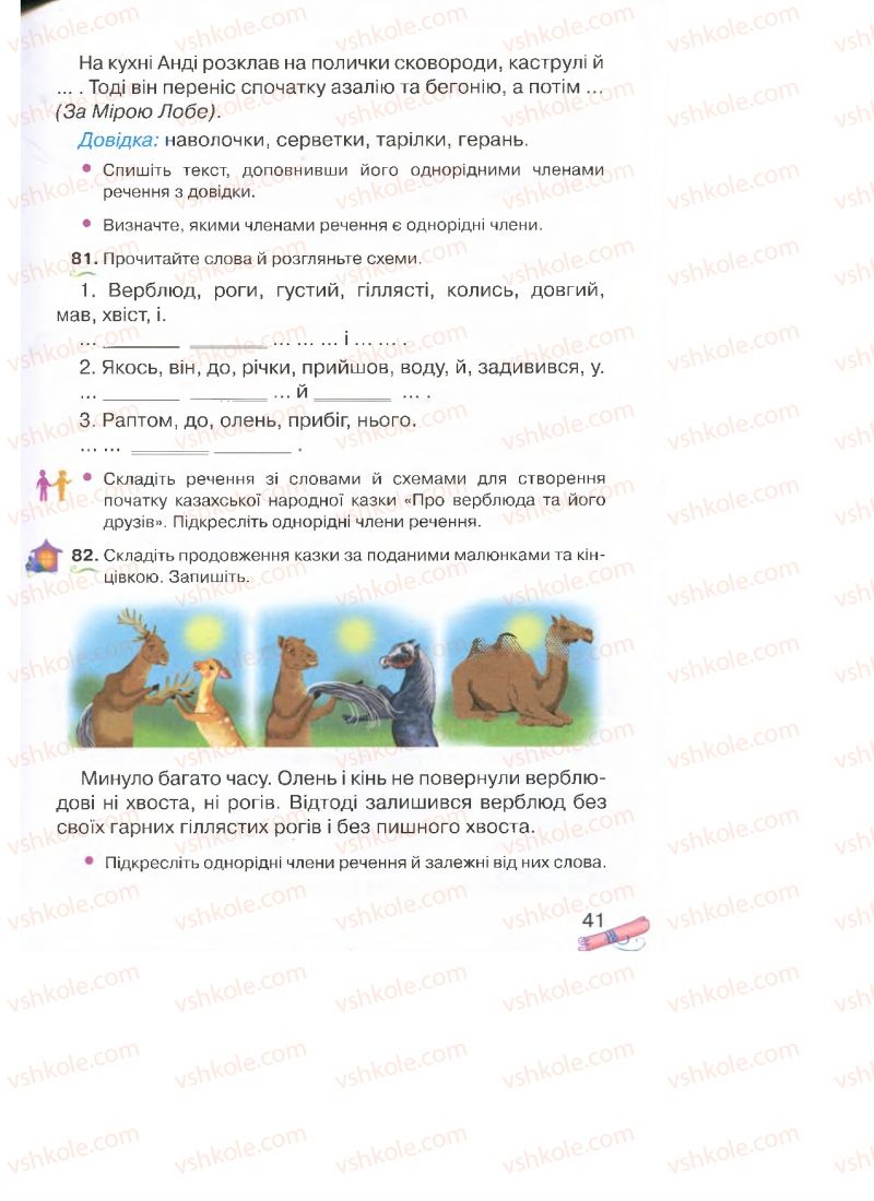 Страница 41 | Підручник Українська мова 4 клас М.Д. Захарійчук, А.І. Мовчун 2015