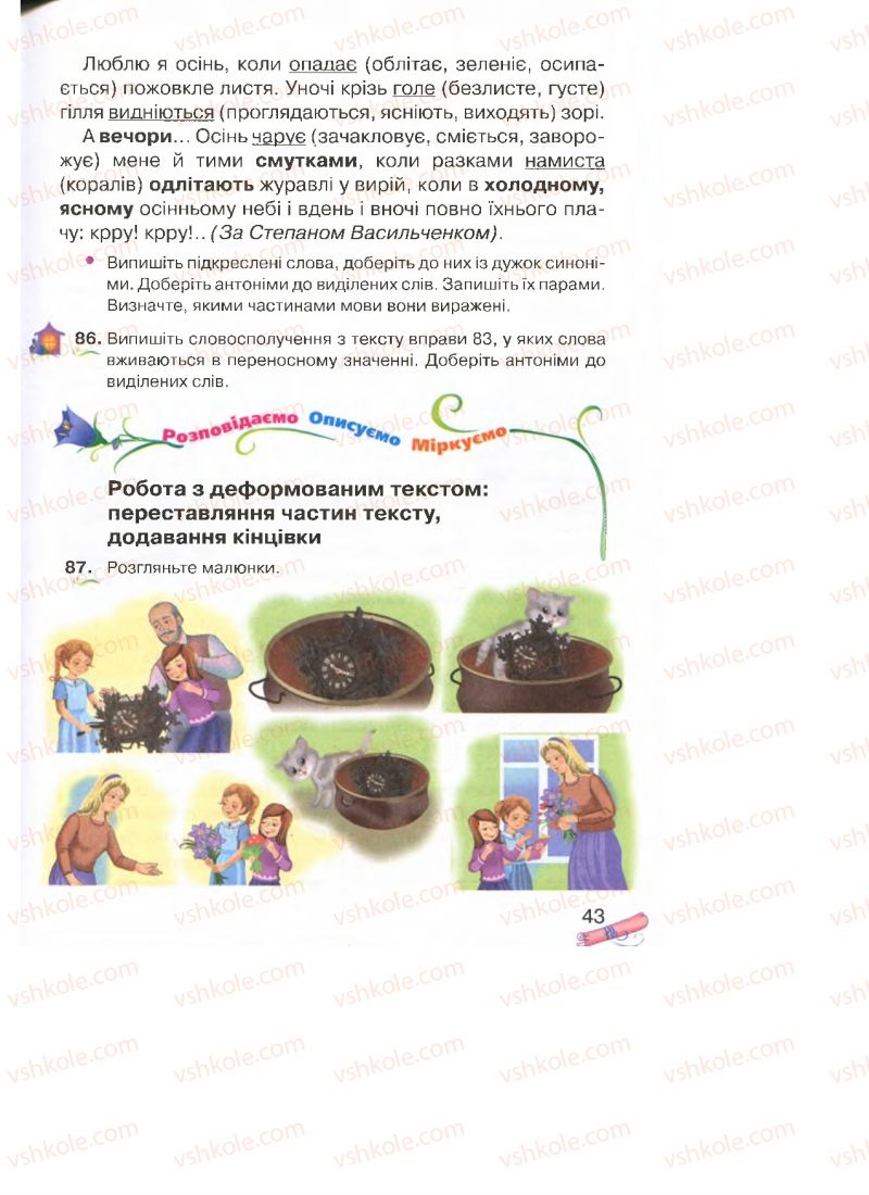 Страница 43 | Підручник Українська мова 4 клас М.Д. Захарійчук, А.І. Мовчун 2015
