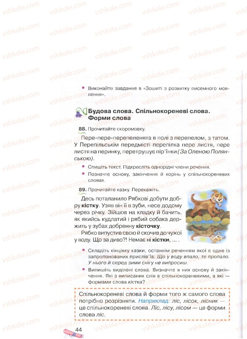 Страница 44 | Підручник Українська мова 4 клас М.Д. Захарійчук, А.І. Мовчун 2015