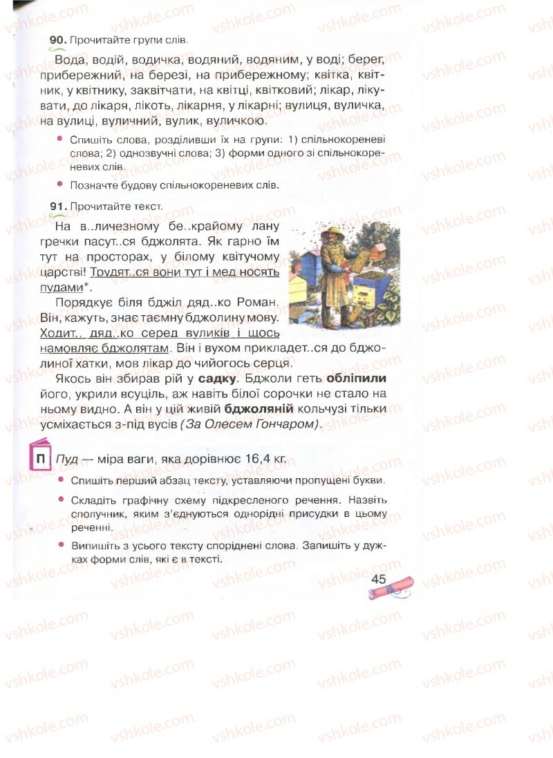 Страница 45 | Підручник Українська мова 4 клас М.Д. Захарійчук, А.І. Мовчун 2015