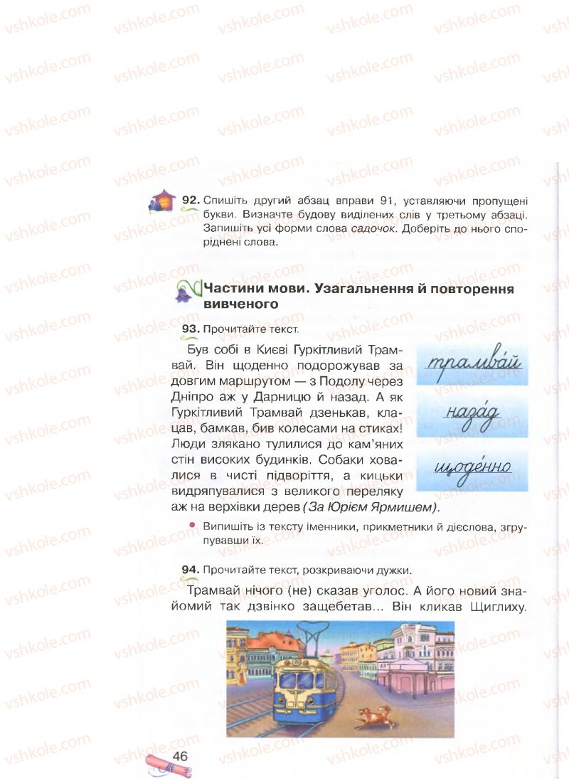 Страница 46 | Підручник Українська мова 4 клас М.Д. Захарійчук, А.І. Мовчун 2015