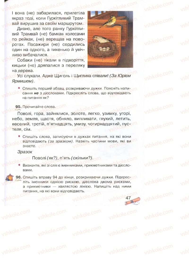 Страница 47 | Підручник Українська мова 4 клас М.Д. Захарійчук, А.І. Мовчун 2015