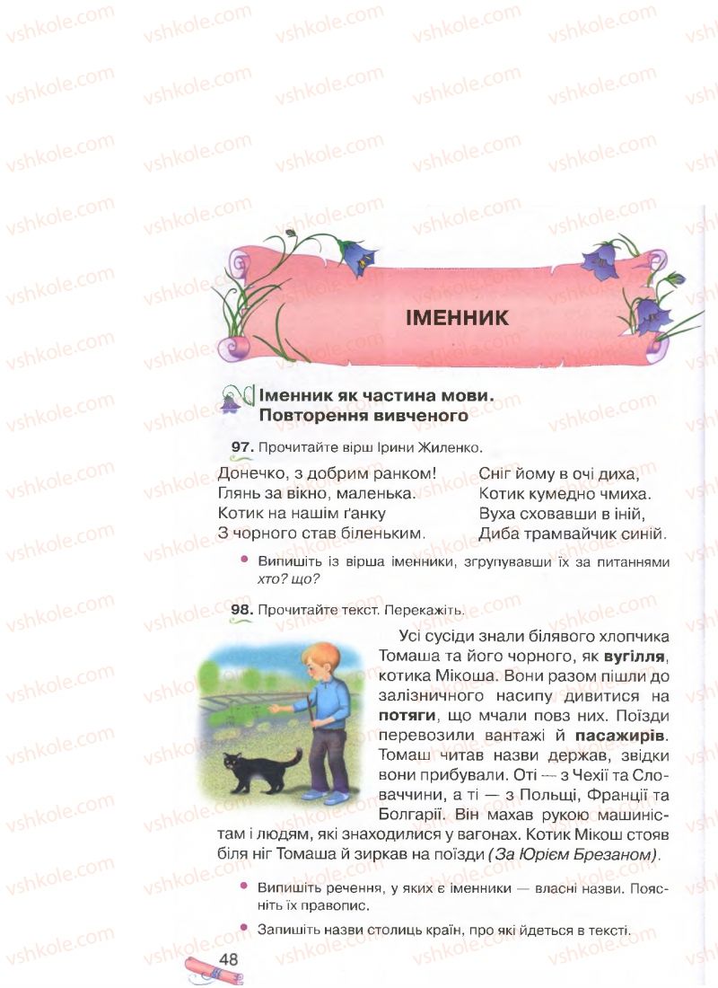 Страница 48 | Підручник Українська мова 4 клас М.Д. Захарійчук, А.І. Мовчун 2015