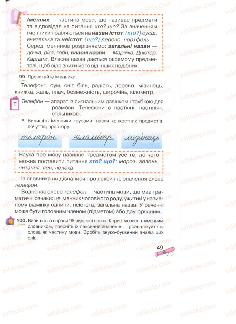 Страница 49 | Підручник Українська мова 4 клас М.Д. Захарійчук, А.І. Мовчун 2015