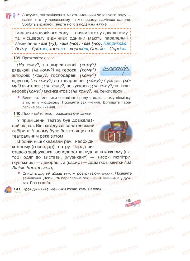 Страница 65 | Підручник Українська мова 4 клас М.Д. Захарійчук, А.І. Мовчун 2015