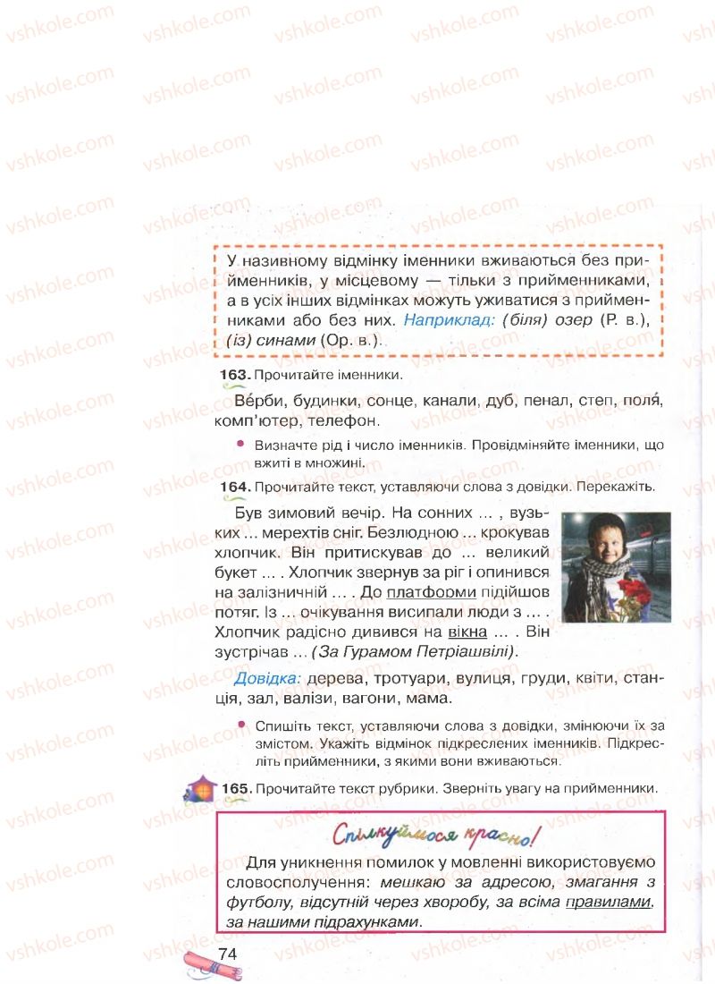 Страница 74 | Підручник Українська мова 4 клас М.Д. Захарійчук, А.І. Мовчун 2015