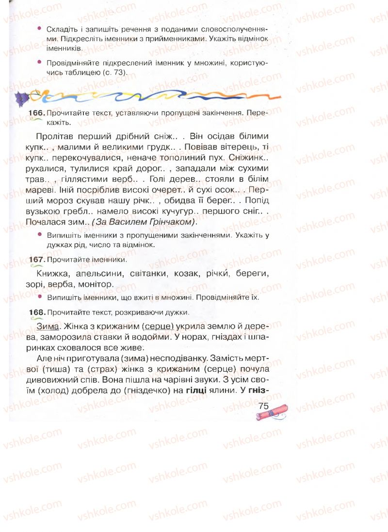 Страница 75 | Підручник Українська мова 4 клас М.Д. Захарійчук, А.І. Мовчун 2015