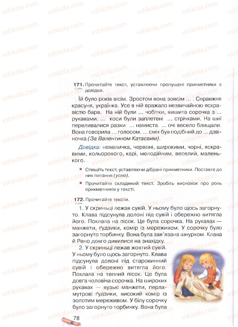 Страница 78 | Підручник Українська мова 4 клас М.Д. Захарійчук, А.І. Мовчун 2015