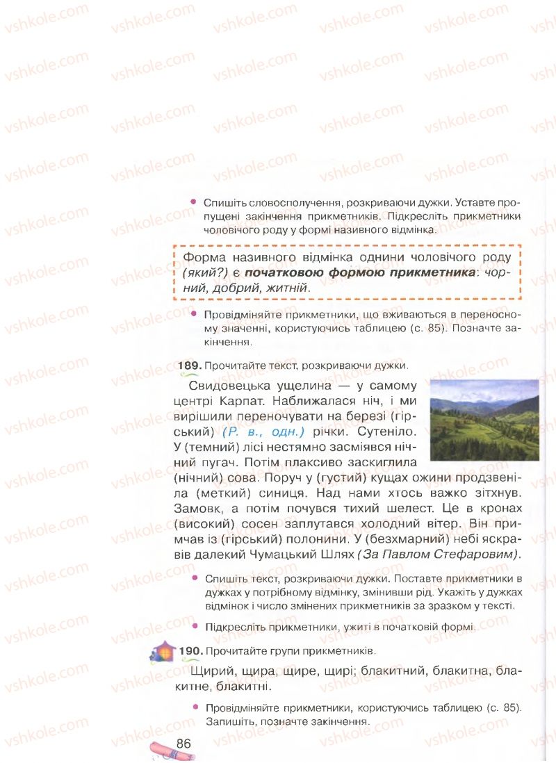 Страница 86 | Підручник Українська мова 4 клас М.Д. Захарійчук, А.І. Мовчун 2015