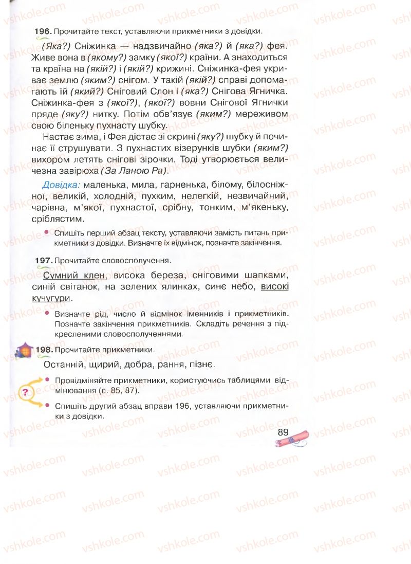 Страница 89 | Підручник Українська мова 4 клас М.Д. Захарійчук, А.І. Мовчун 2015