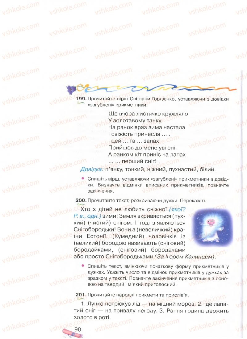 Страница 90 | Підручник Українська мова 4 клас М.Д. Захарійчук, А.І. Мовчун 2015