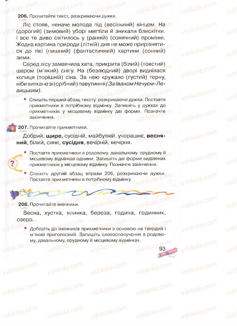 Страница 93 | Підручник Українська мова 4 клас М.Д. Захарійчук, А.І. Мовчун 2015