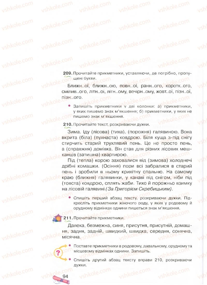 Страница 94 | Підручник Українська мова 4 клас М.Д. Захарійчук, А.І. Мовчун 2015