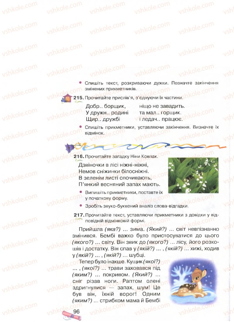 Страница 96 | Підручник Українська мова 4 клас М.Д. Захарійчук, А.І. Мовчун 2015