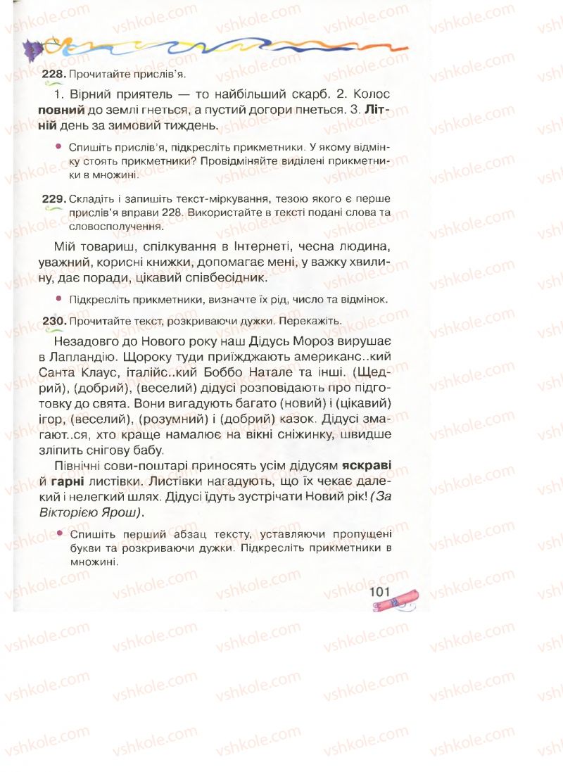 Страница 101 | Підручник Українська мова 4 клас М.Д. Захарійчук, А.І. Мовчун 2015