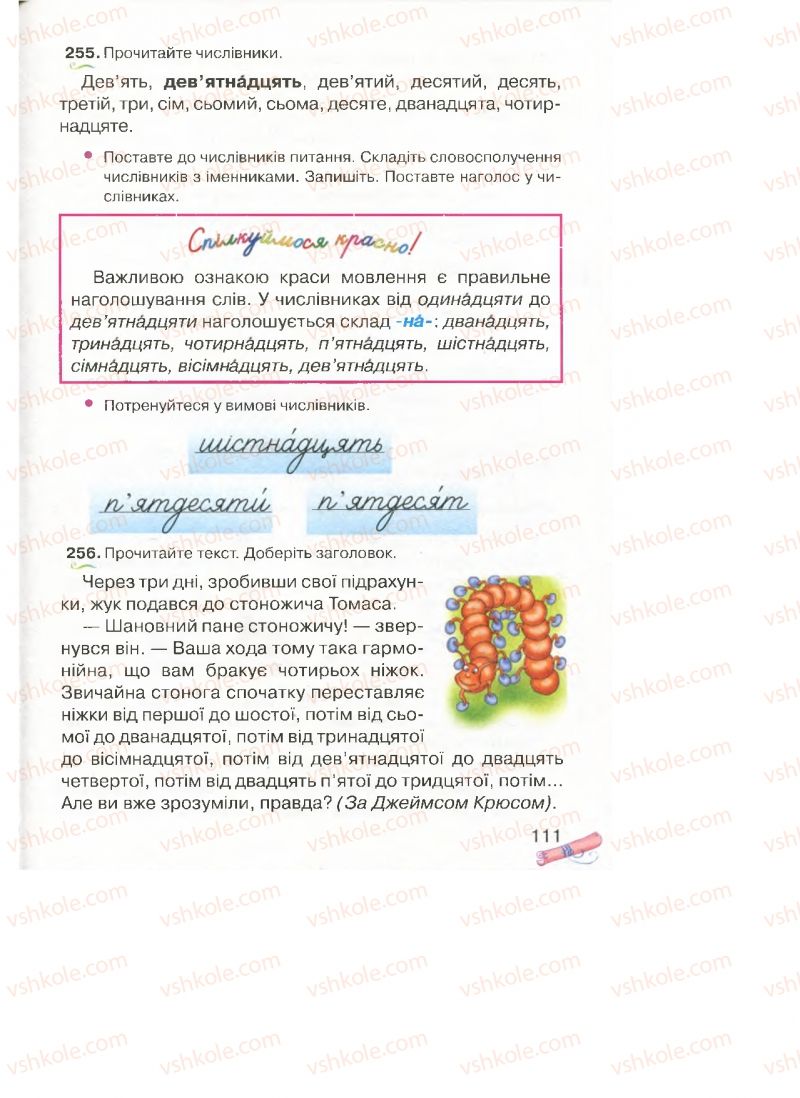 Страница 111 | Підручник Українська мова 4 клас М.Д. Захарійчук, А.І. Мовчун 2015