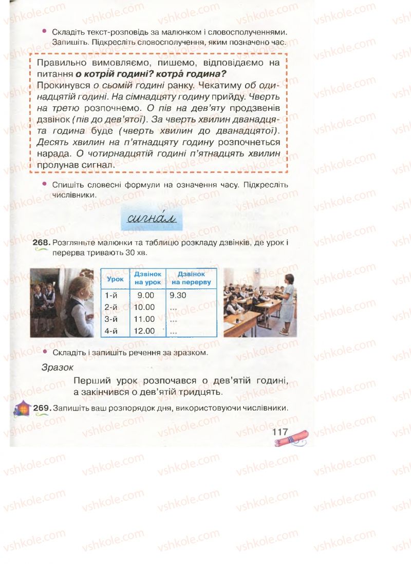 Страница 117 | Підручник Українська мова 4 клас М.Д. Захарійчук, А.І. Мовчун 2015